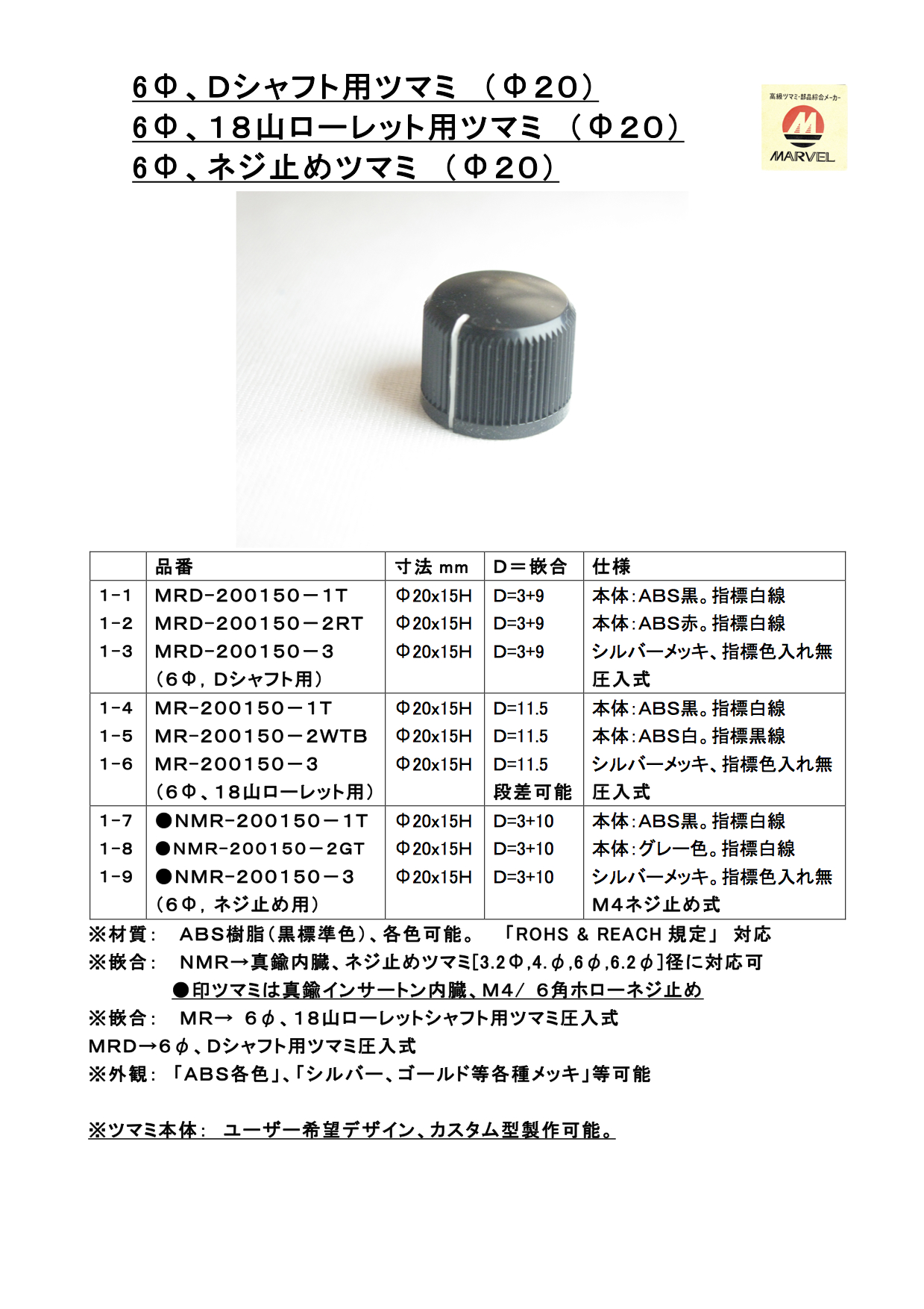 6ΦDシャフト用ツマミ（Φ20）
